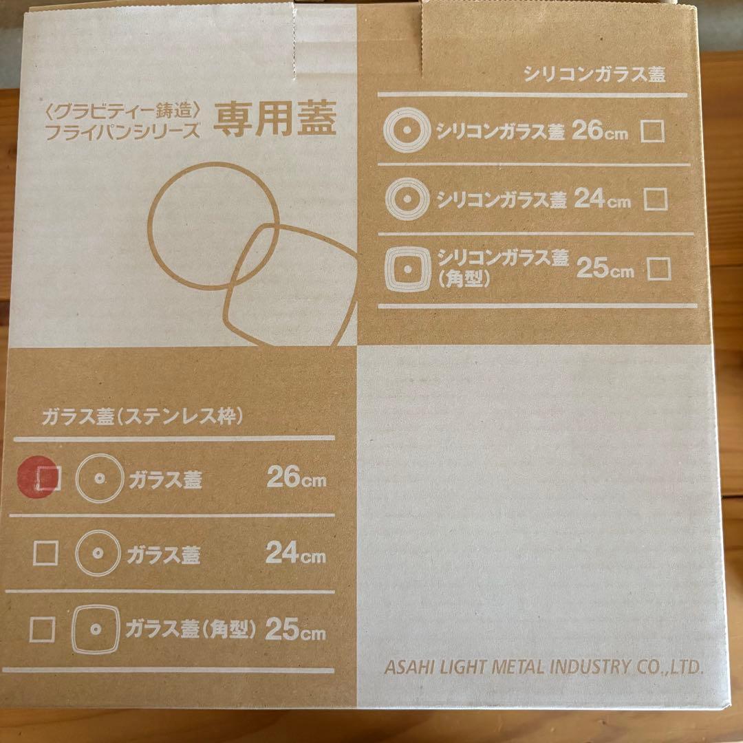 アサヒ軽金属 オールパンゼロ 26cm 蓋付　着脱式ハンドル付き