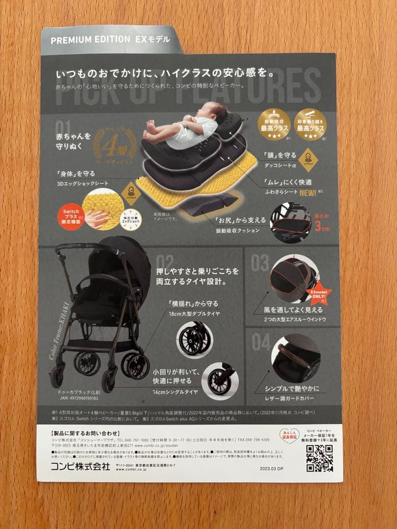 スゴカルSwitch エッグショックEX