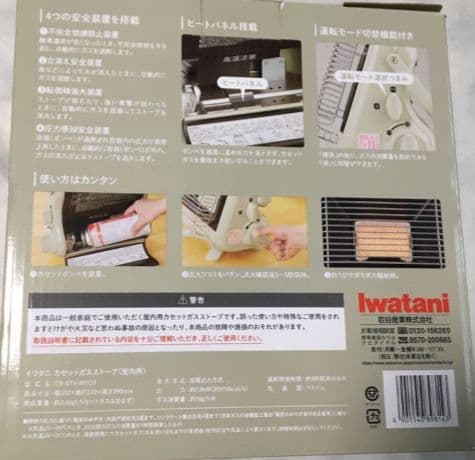 ☆Iwatani CB-STV-MYD2 マイ暖☆　ストーブ 災害 カセット