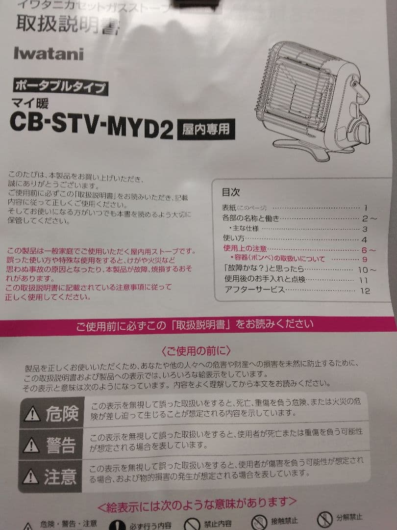 ☆Iwatani CB-STV-MYD2 マイ暖☆　ストーブ 災害 カセット