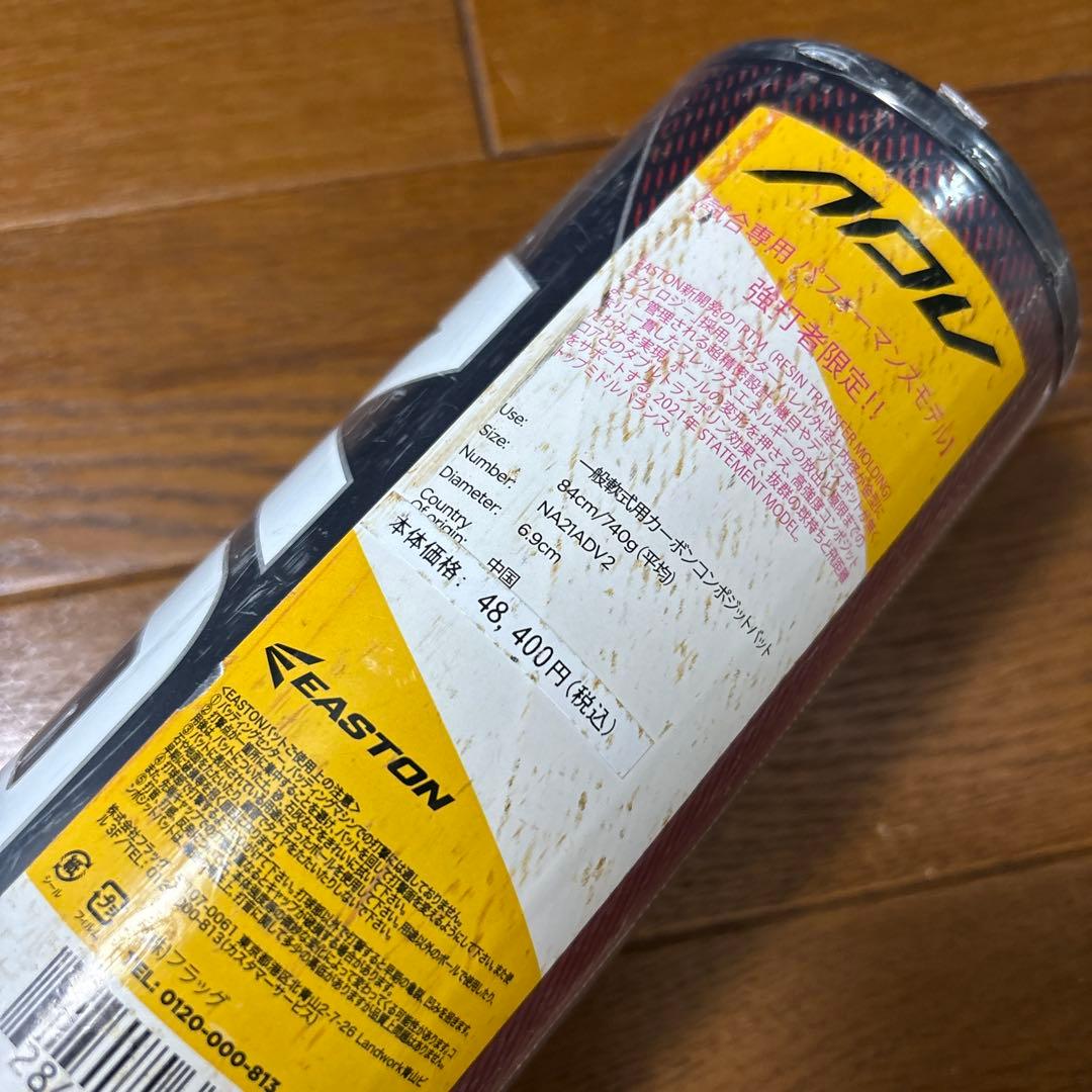 【新品】イーストン 軟式 金属 バット ADV2.0 NA21ADV2-84cm