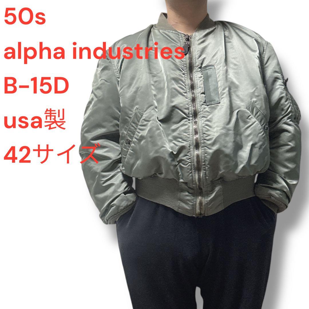 50s alpha industries B15D 復刻　希少サイズ　42
