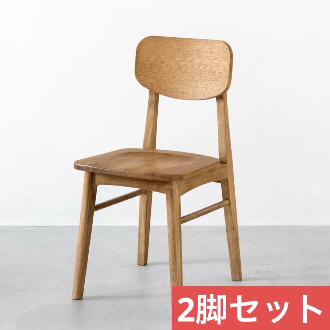 KANADEMONO かなでもの Rustic Natural ダイニングチェア