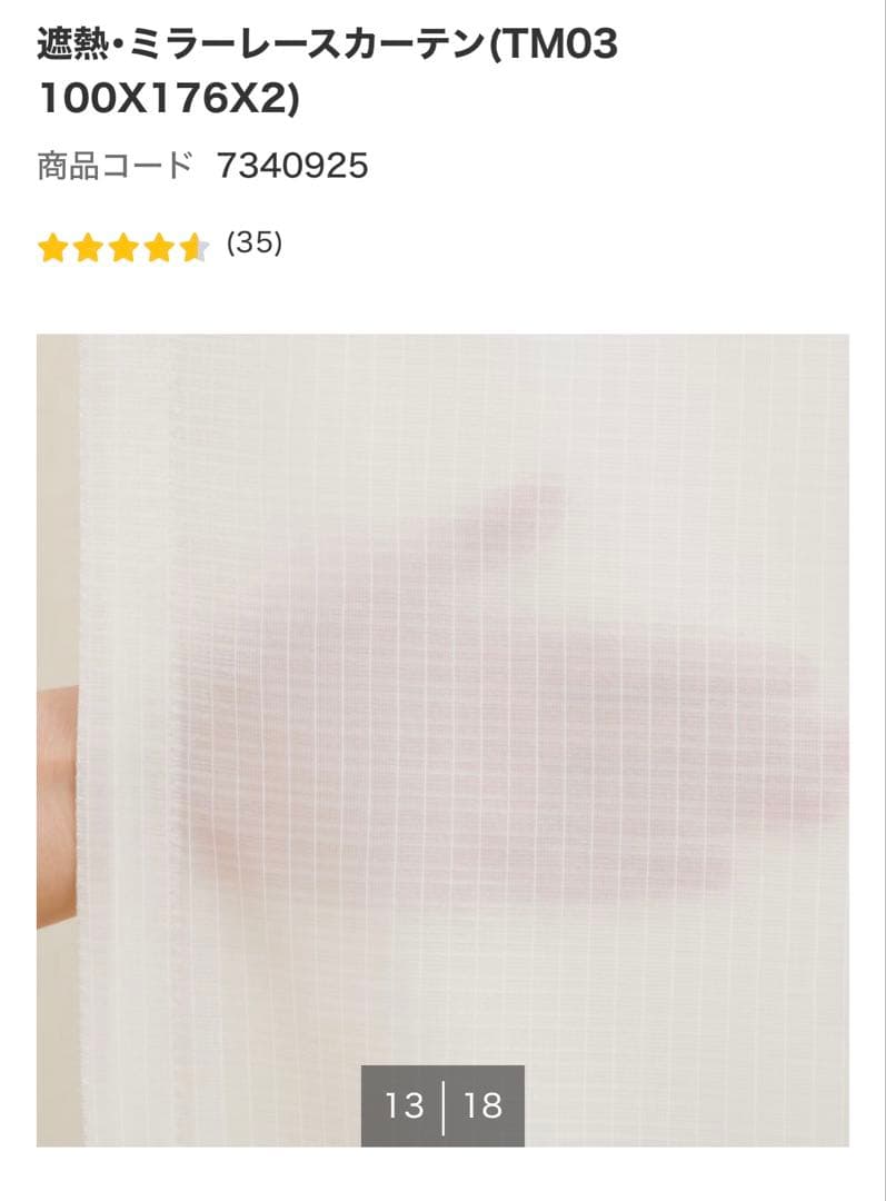 ニトリ　遮光カーテン(100X178X2) レースカーテンセット