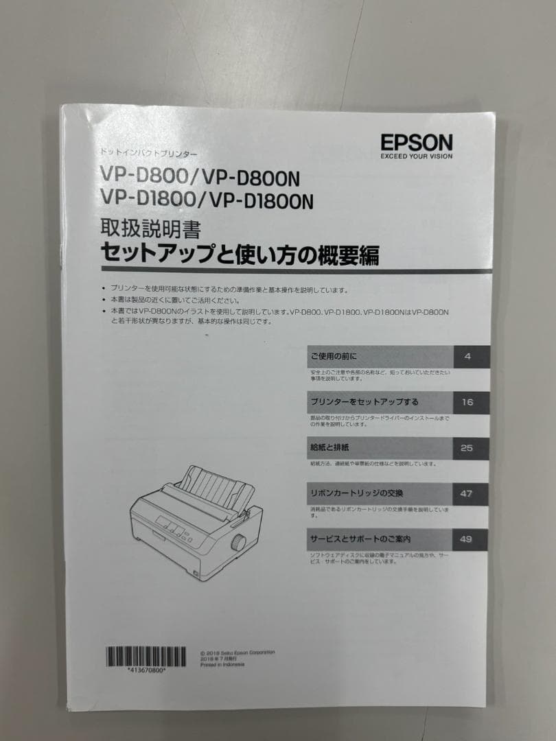 EPSON VP-D1800 ドットインパクトプリンター