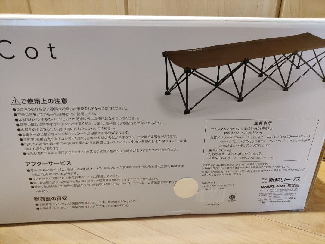 ユニフレーム　リラックスコット　UNIFLAME Relax Cot