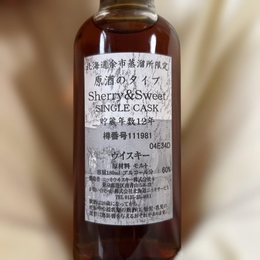ニッカウヰスキー シングルカスク シェリー＆スイート 180ml 12年