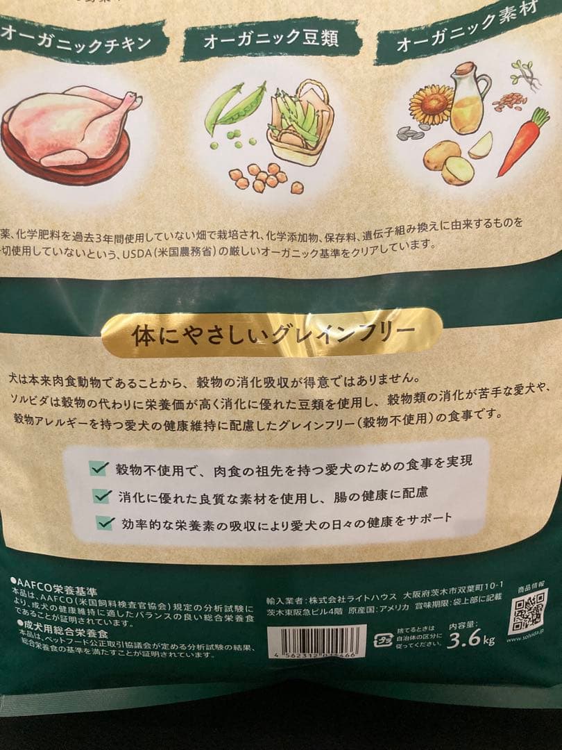 ソルビダ　グレインフリー　チキン　室内飼育成犬用　3.6kgx2袋