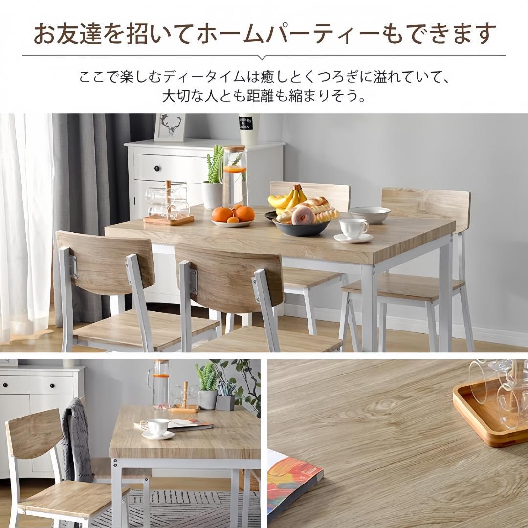 タイムセール!ダイニング5点セット　4人掛け　木目調　おしゃれ　BROWN
