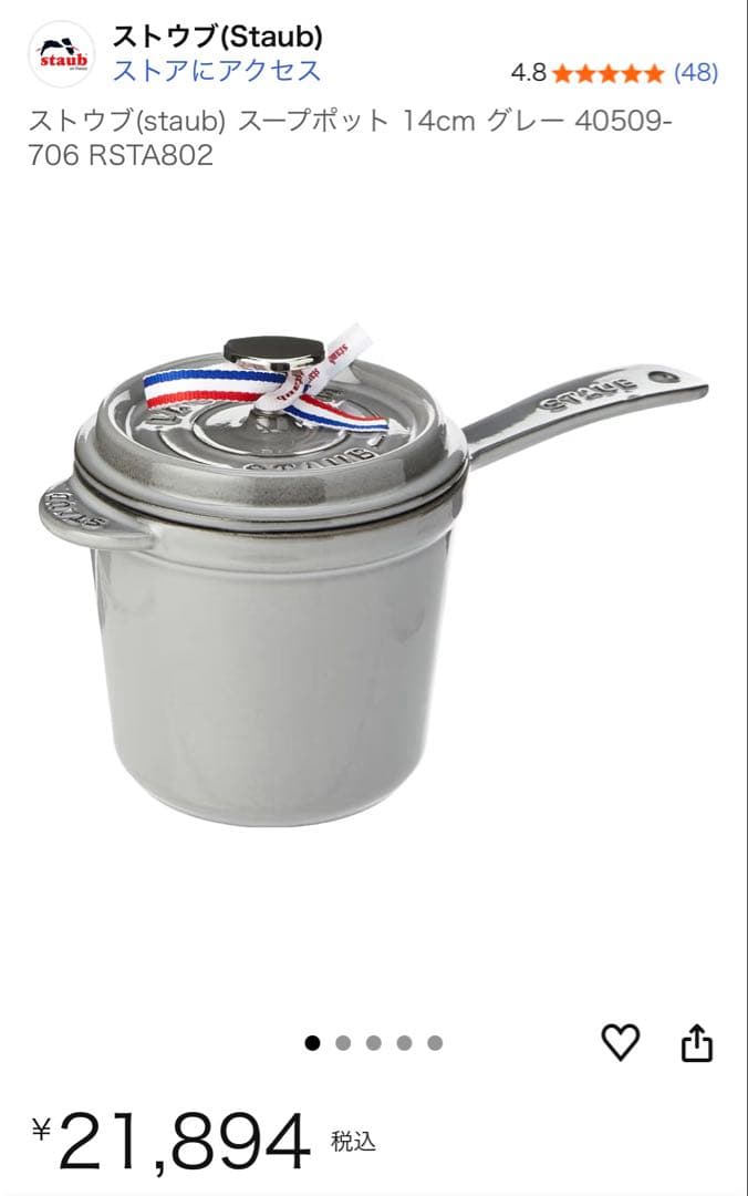 STAUB スープポット14cm グレー