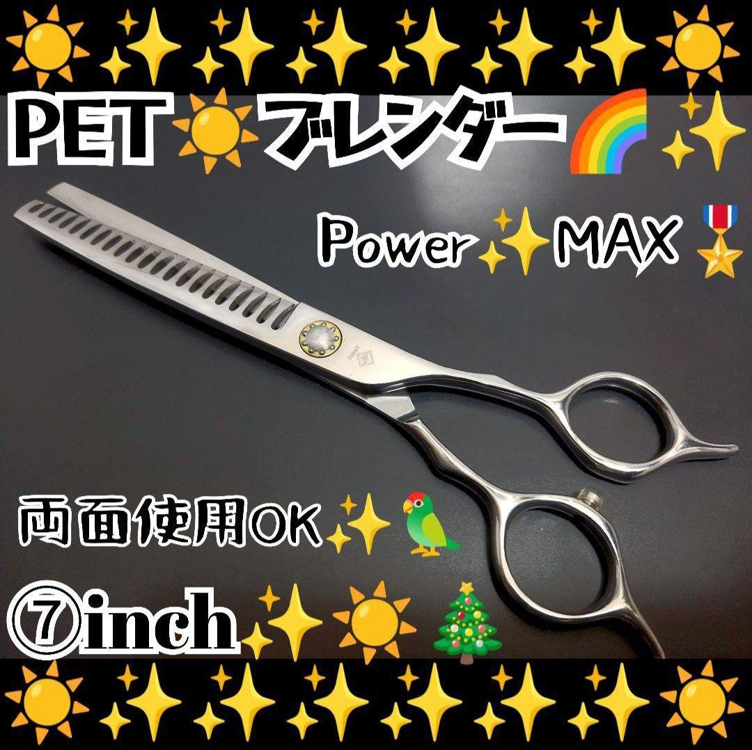 パワー有♪プロ用ペットセニングシザーブレンダーブレンディングトリミングママミング