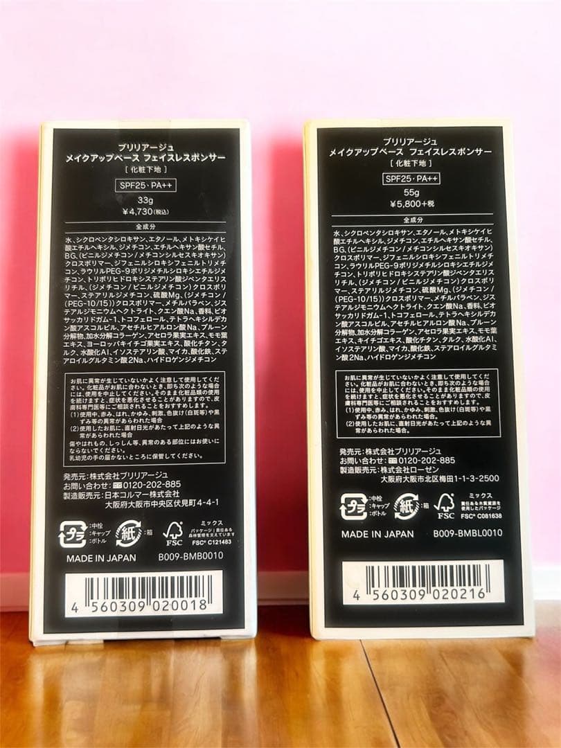 ブリリアージュ メイクアップベース フェイスレスポンサー 33g,55g