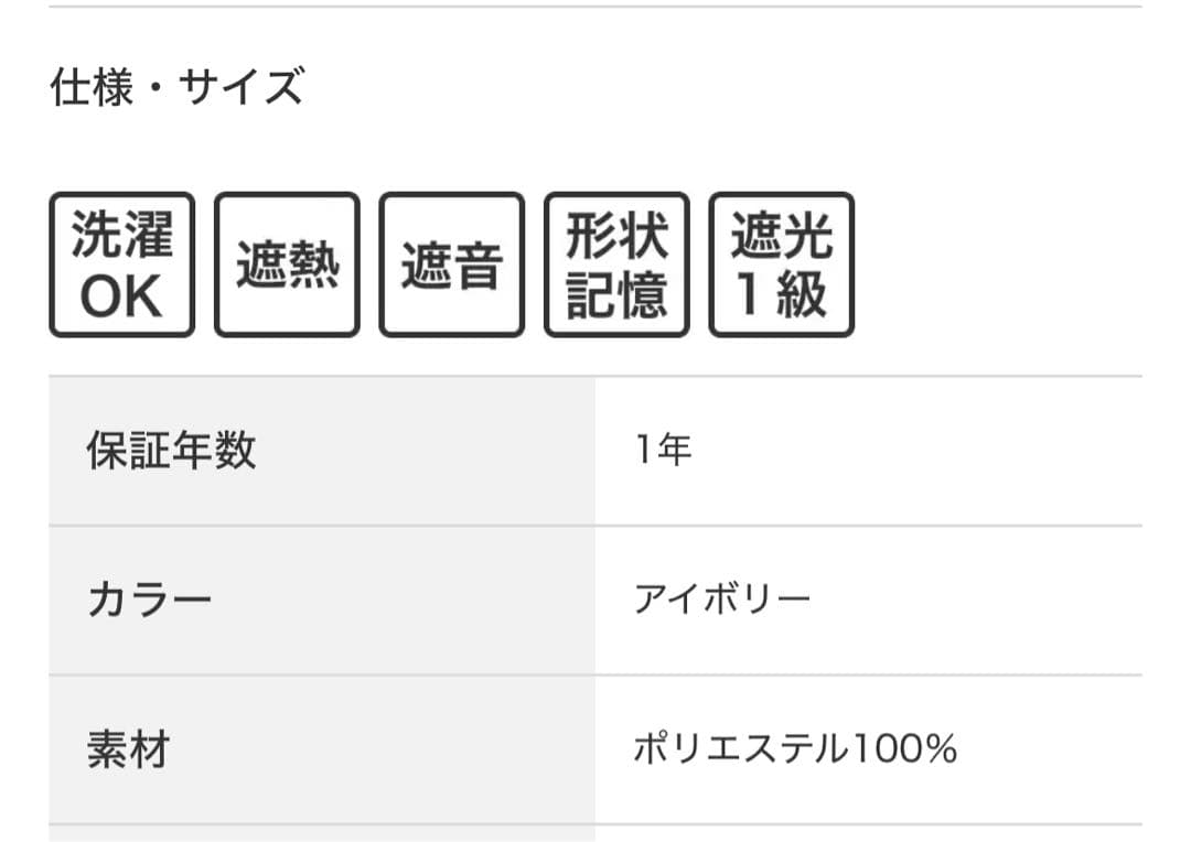 ニトリ カーテン遮光1級・遮熱・遮音カーテン(パルモ アイボリ)