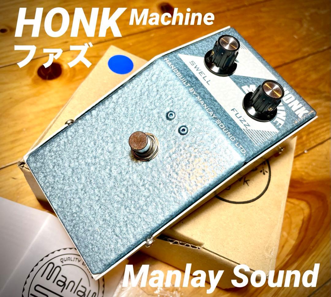 Manlay Honk Machine ファズ トーンベンダー