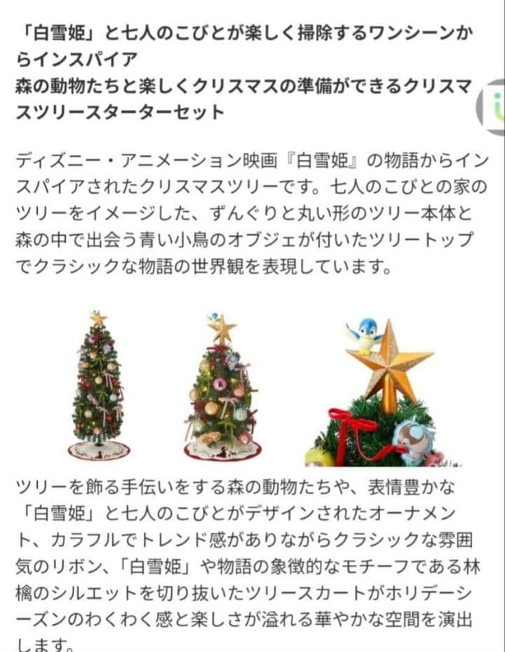 Francfranc　クリスマスツリー スターターセット 白雪姫 150cm