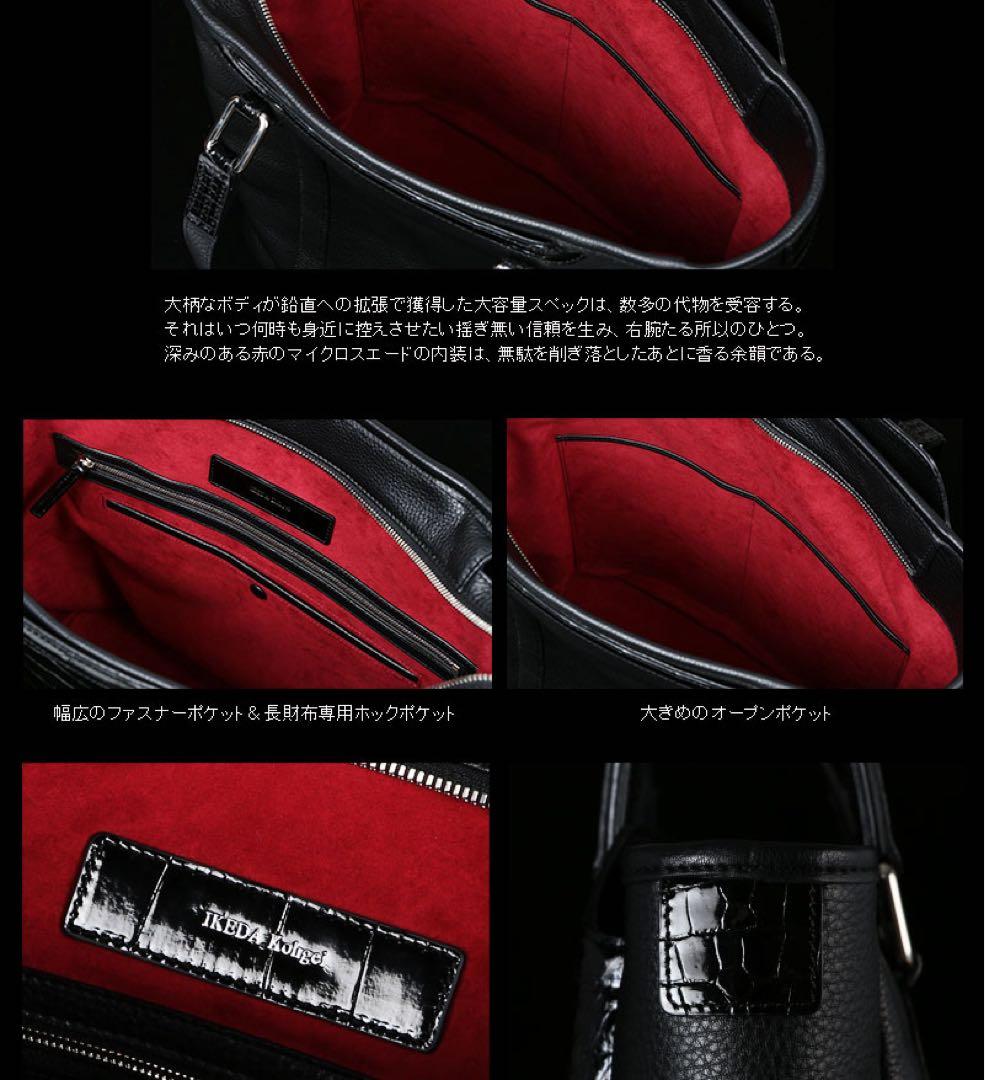池田工芸 クロコダイル トートバッグ JRA認定品