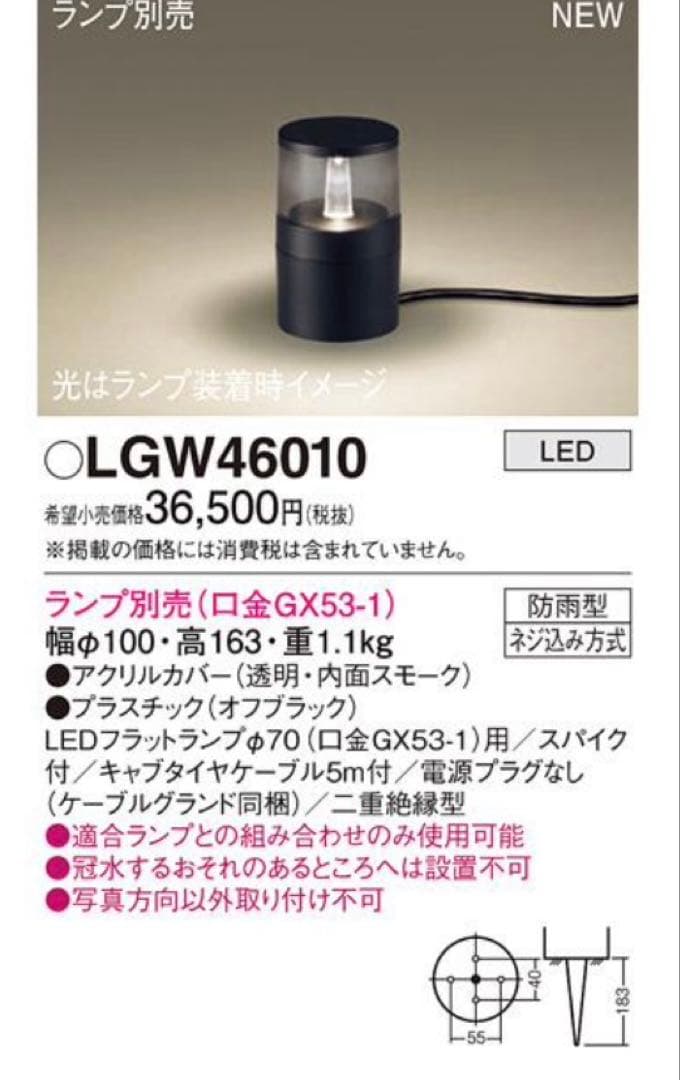 パナソニック LGW46010 屋外用ライト ガーデンライト