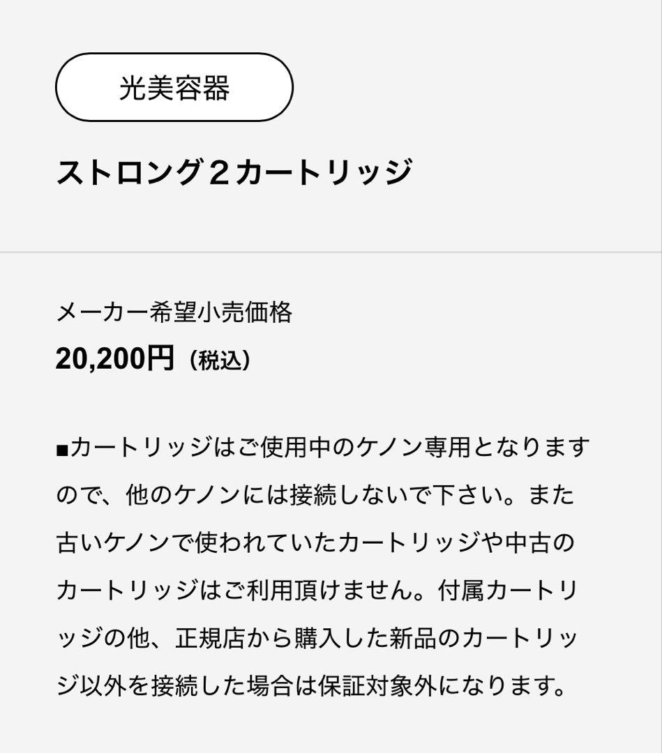 【新品】最新版 8.7用 ケノン 強力ストロング2 カートリッジ VIOヒゲ対応