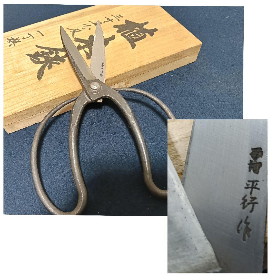 AJ67 平行作 植木鋏 手打ち 三寸五分 安来銅 青紙 桜木箱 未使用