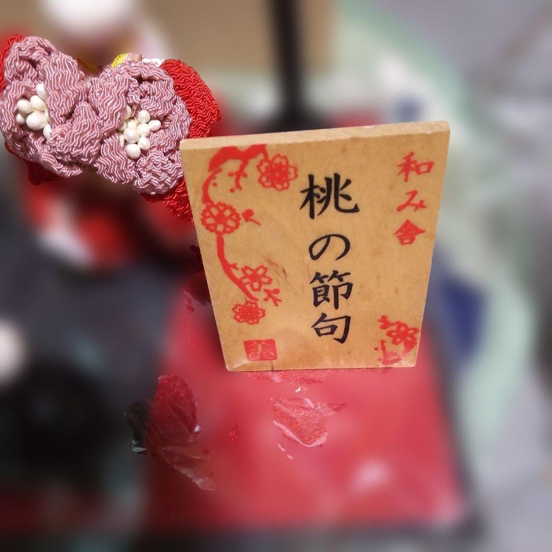うさぎの雛人形 赤と緑 桜の花付き