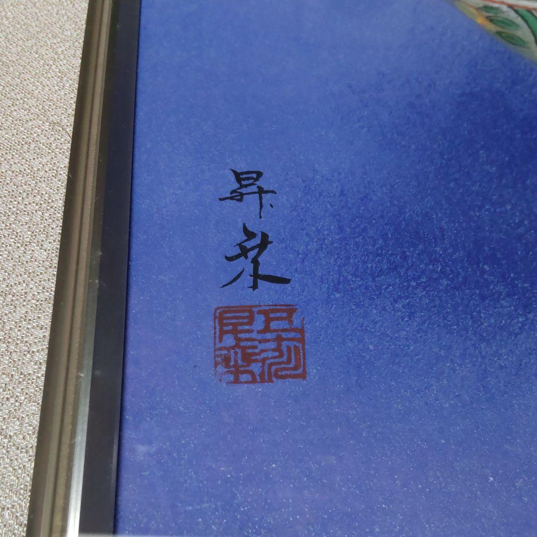 五十川昇乗画‐静物