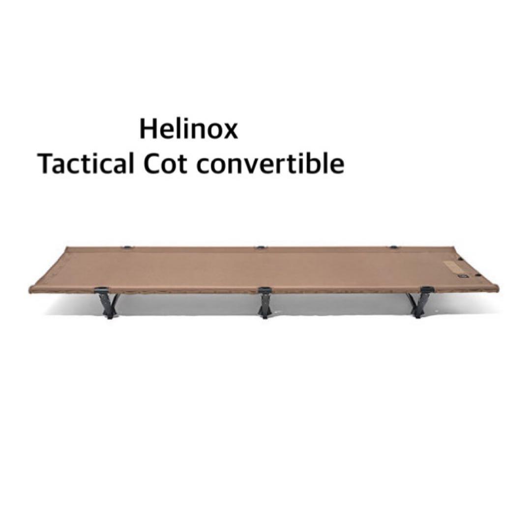 ヘリノックス タクティカルコットコンバーチブル コヨーテ Helinox