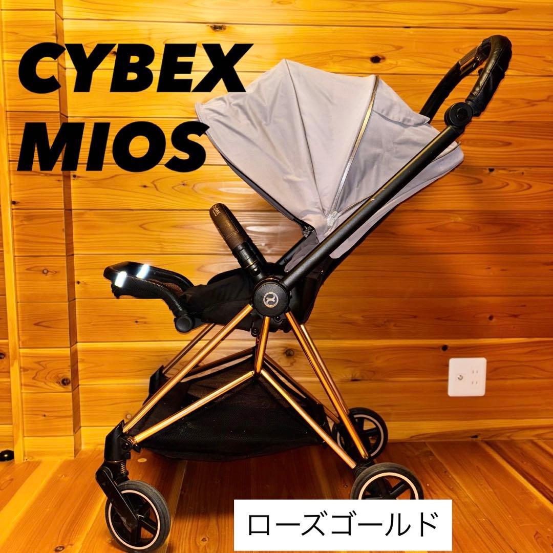 CYBEX サイベックス　ミオス　ローズゴールドフレーム　ベビーカー