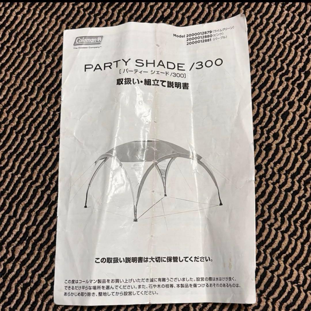 ✨超美品✨廃盤品 Coleman パーティーシェード 300 ライムグリーン