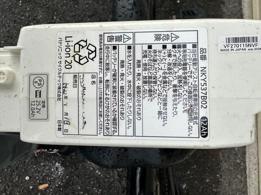 【大阪府内送料無料】Panasonic VELOSTAR 電動アシスト自転車