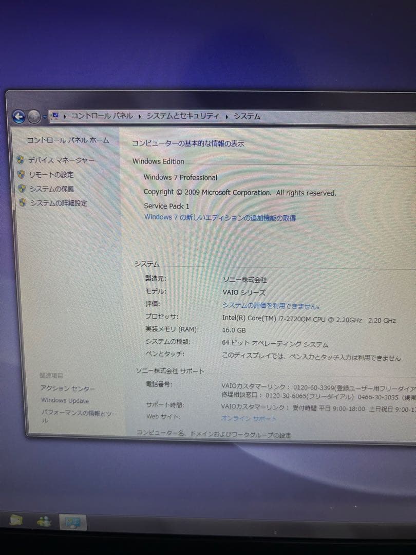 大画面16ワイドSONY VAIO VPCF22AJ Core i7/16G