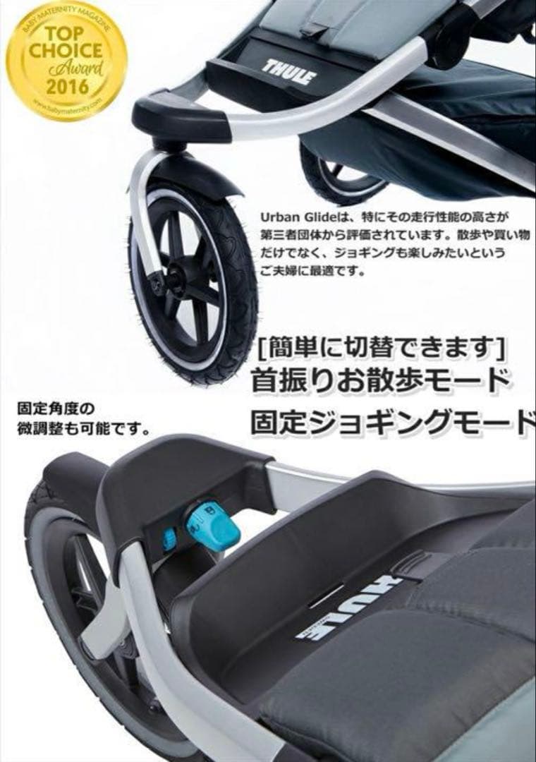 THULE アーバングライド ランニングベビーカー