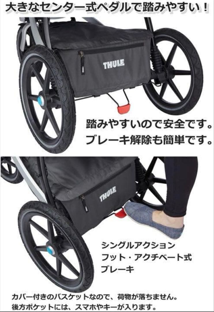 THULE アーバングライド ランニングベビーカー