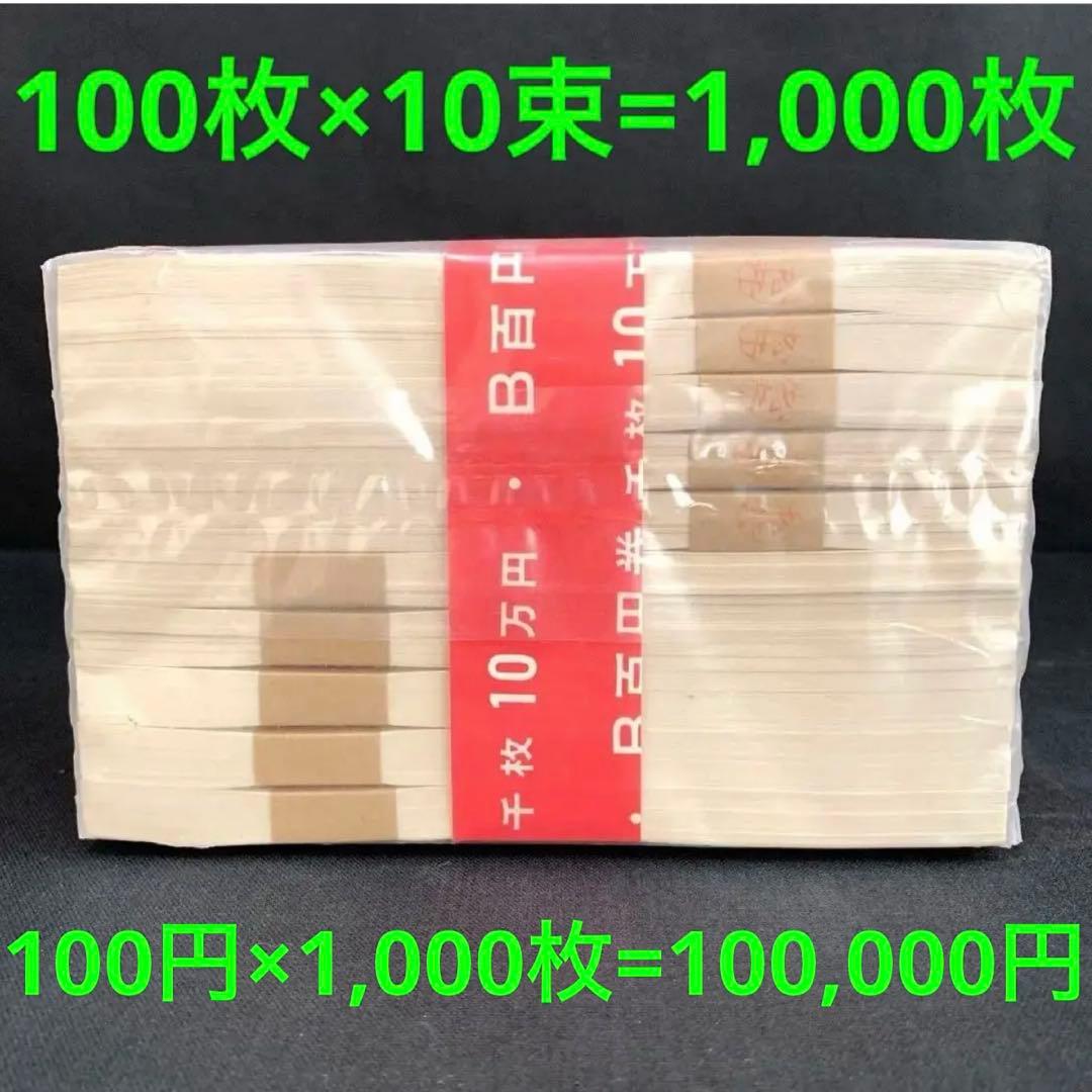 あか 100円札　板垣退助　100枚封印×10束　大蔵省印刷局封印　極美品