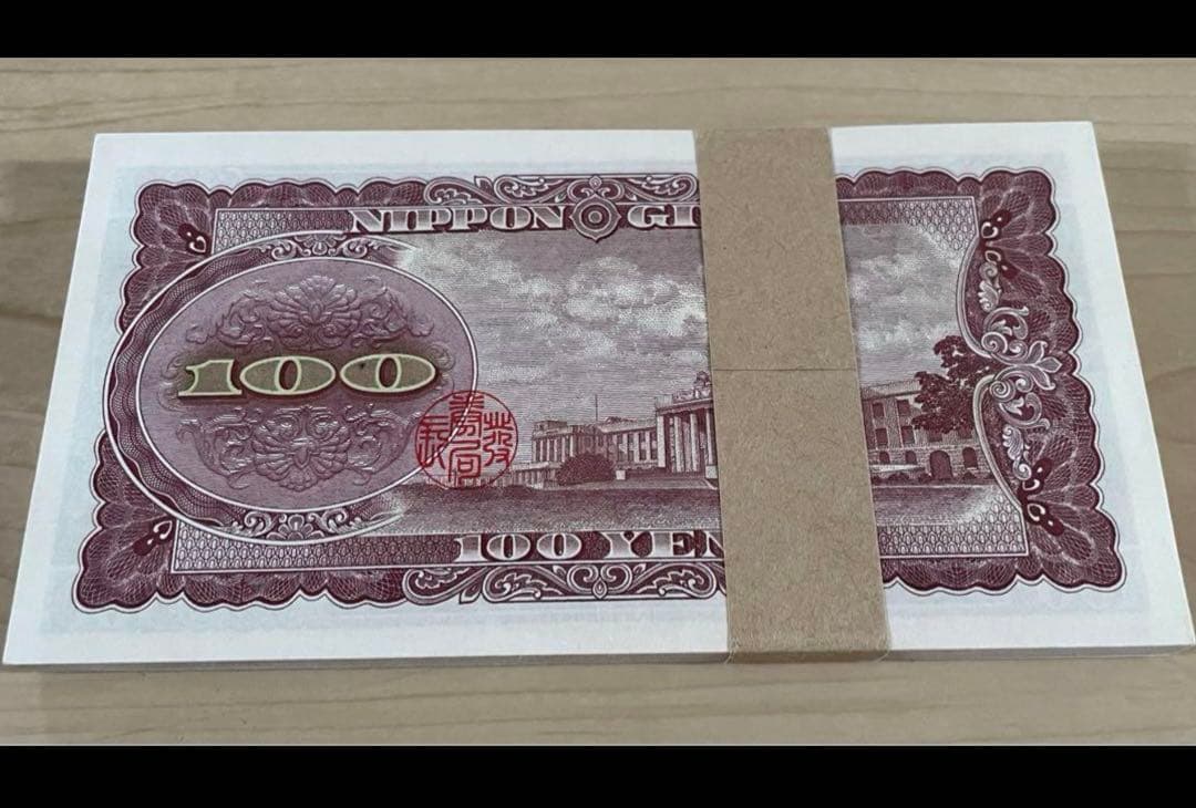 あか 100円札　板垣退助　100枚封印×10束　大蔵省印刷局封印　極美品