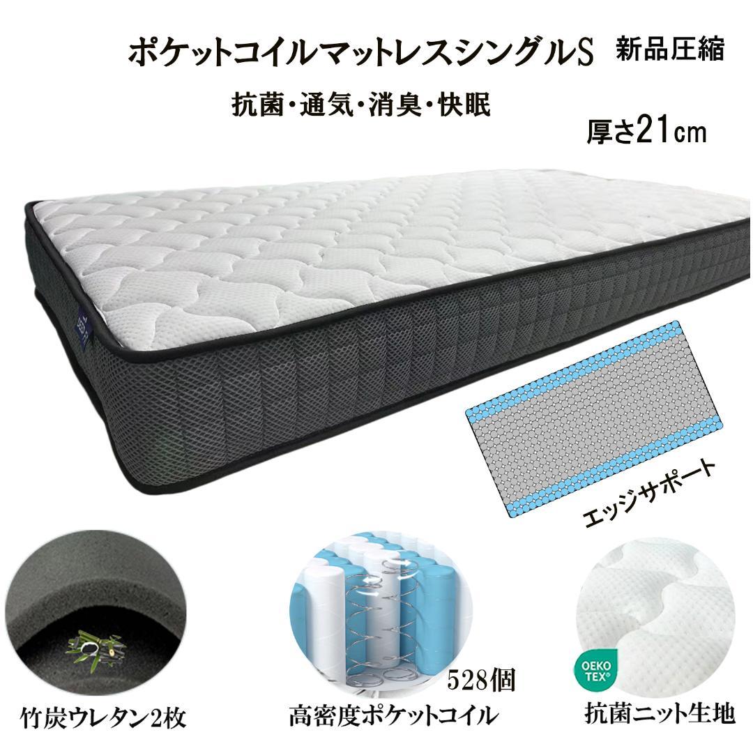 マットレスシングル 21cm 通気 硬め ポケットコイル 新品 竹炭 腰痛 抗菌