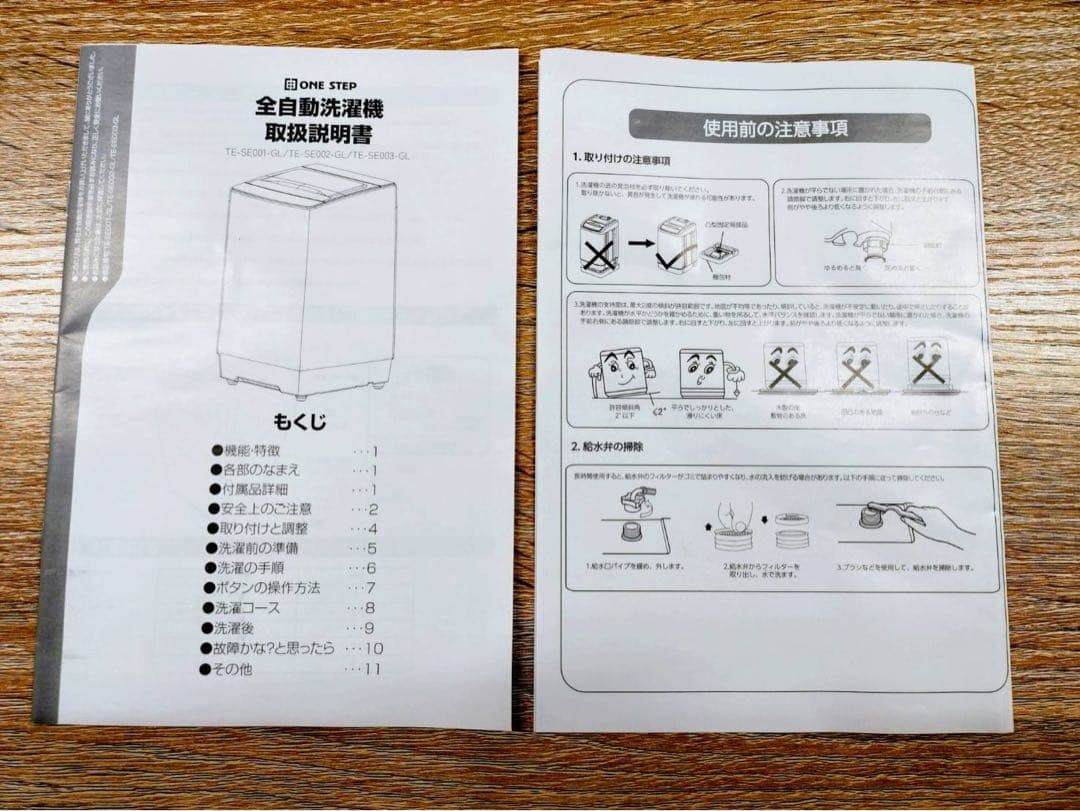 小型全自動洗濯機
