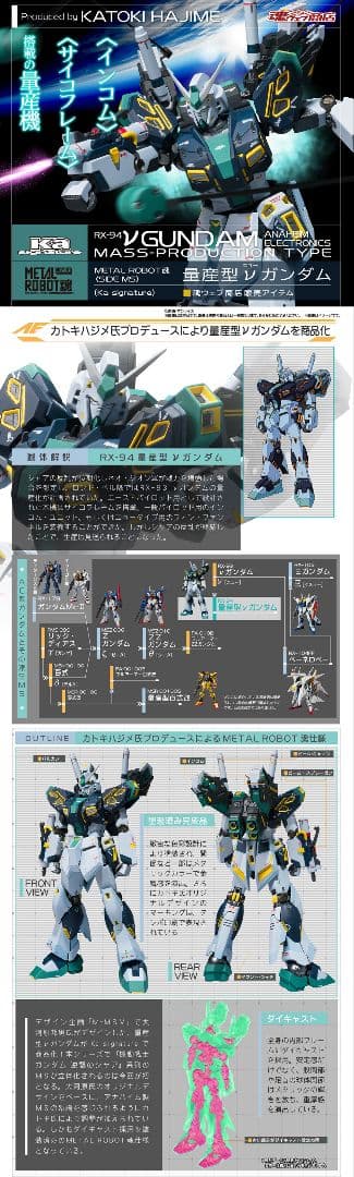 【美品】 L ROBOT魂 量産型νガンダム 閃ハサ登場機