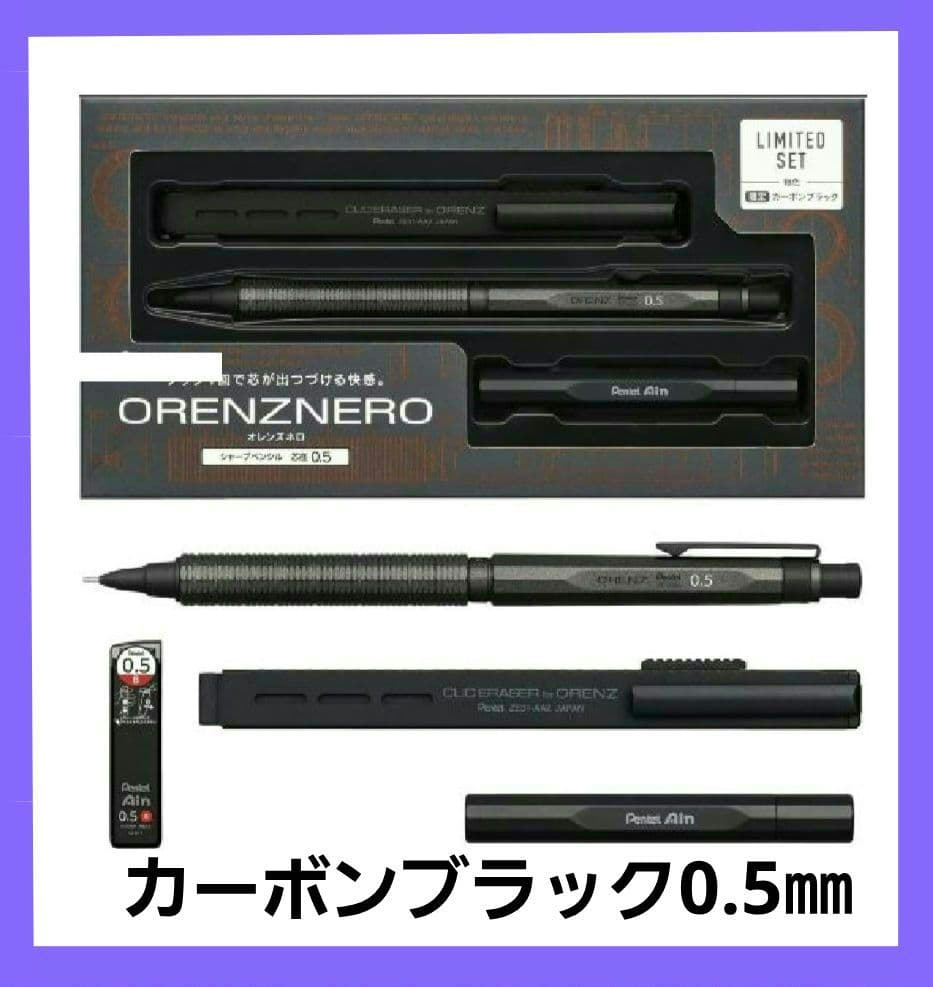 【新品】カーボンブラック　オレンズネロ　限定3点セット　0.5㎜