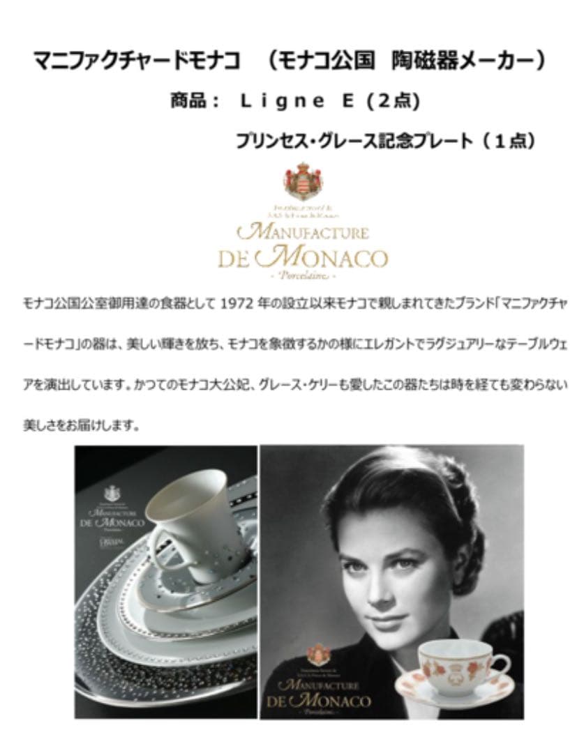 モナコ公国王室御用達manufacture de monaco