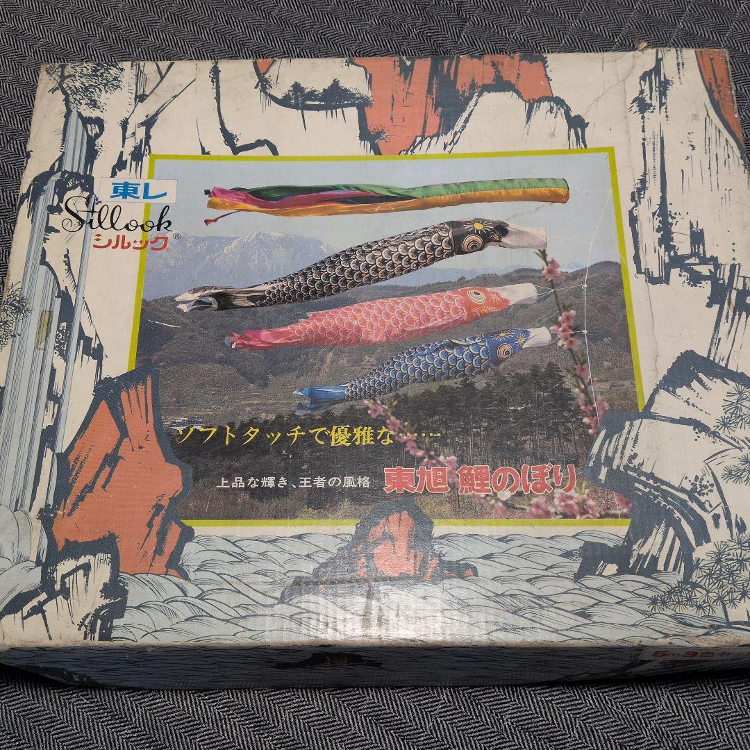 【中古】 鯉のぼり5m 4m 3m吹き流し