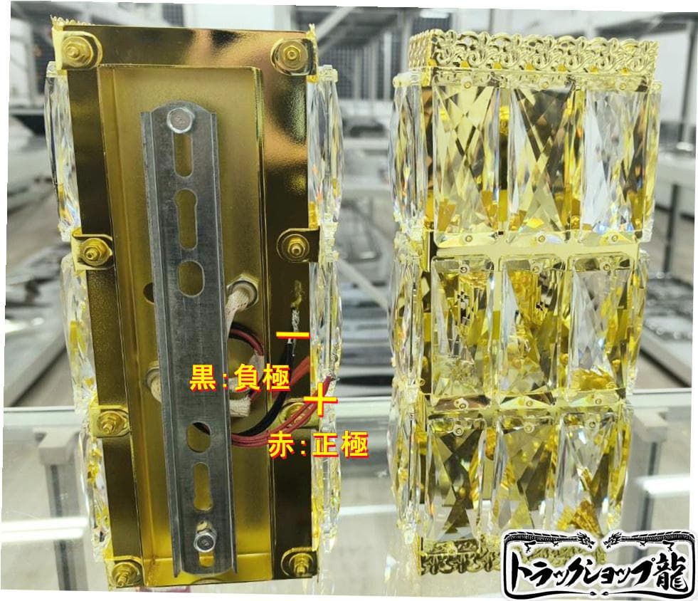 今週セール品 壁掛けシャンデリア２個セット金メッキ デコトラ車内照明C0608S
