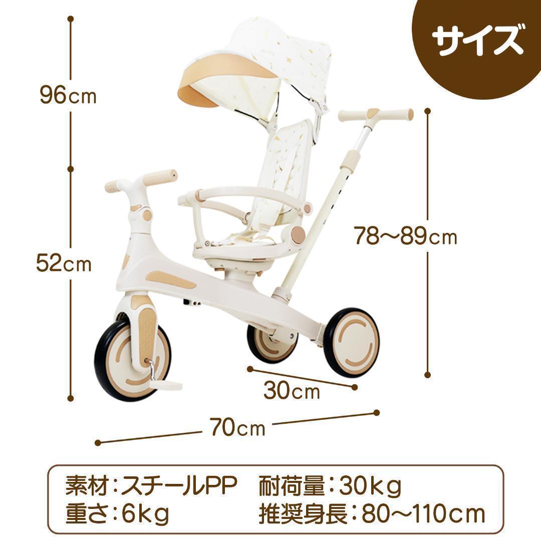 新品＊三輪車 手押し棒付き 7in1子供用 キッズバイク ベージュ2644