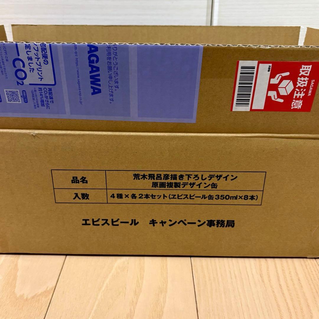 【当選賞品】エビスビール 荒木飛呂彦描き下ろし 原画複製デザイン缶 4種×2本