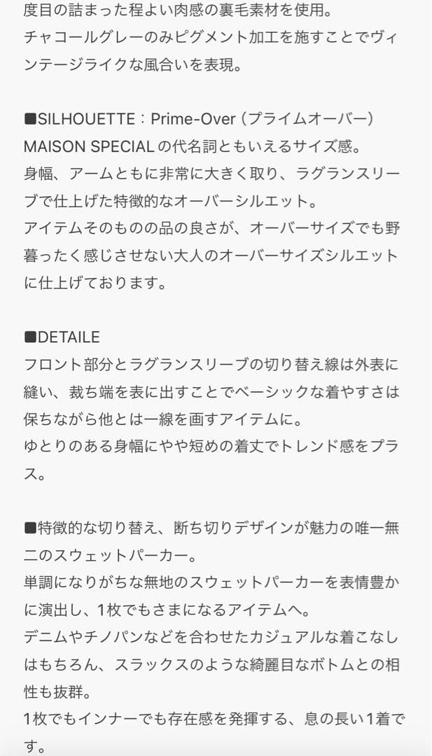 メゾンスペシャル 久遠別注 プライムオーバーラグランスリーブパーカー