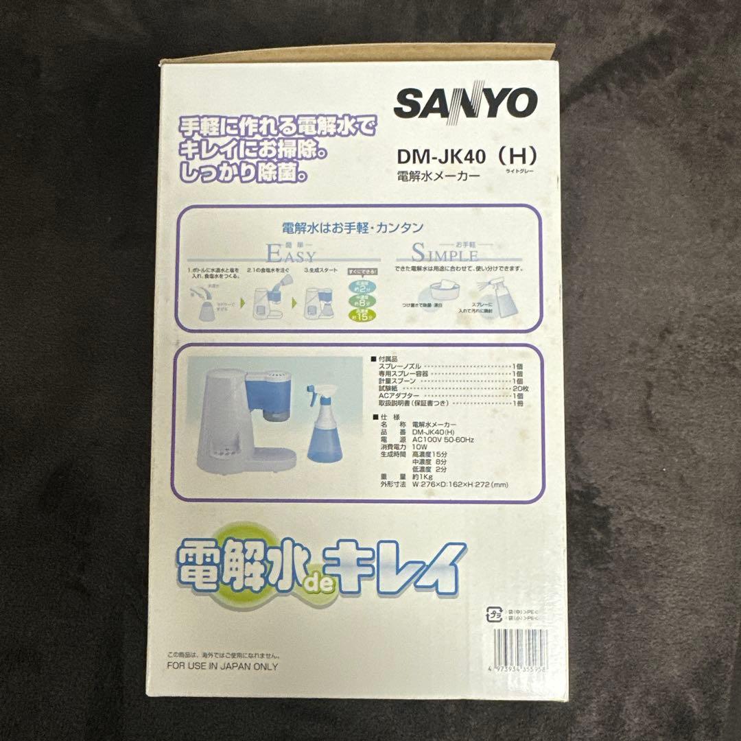 値下げしました　 SANYO 電解水でキレイ　DM-JK40 H