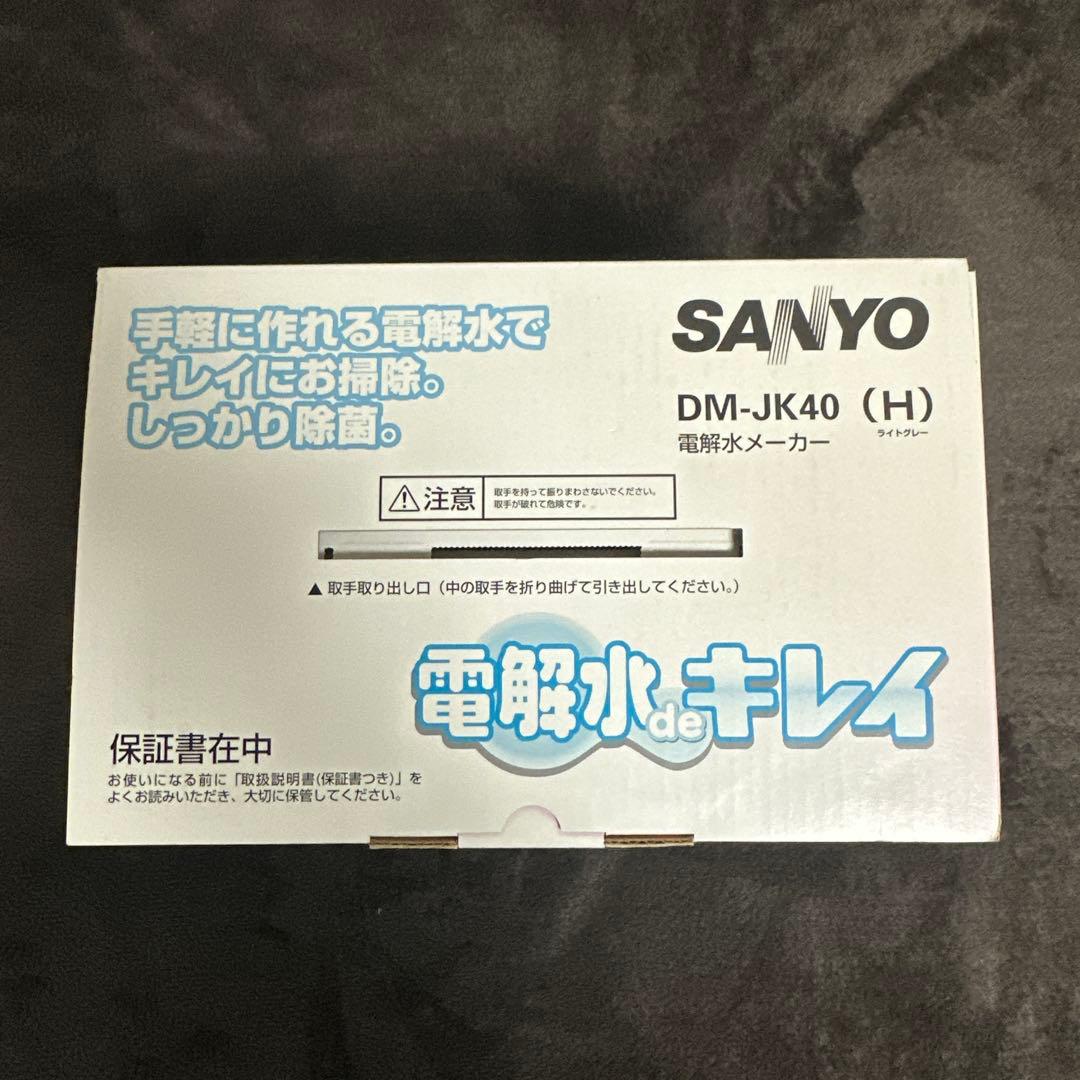 値下げしました　 SANYO 電解水でキレイ　DM-JK40 H