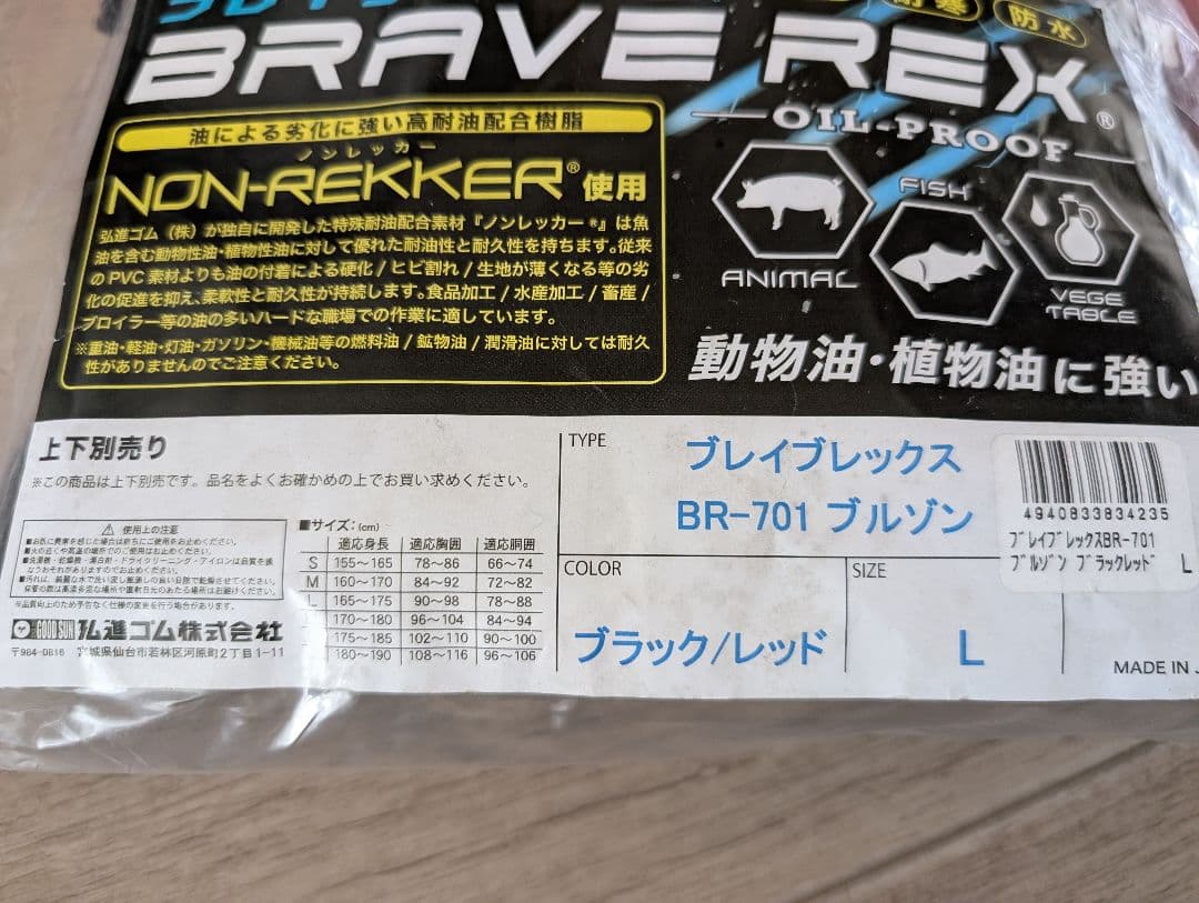 ブレイブレックス　上下セット　Lサイズ