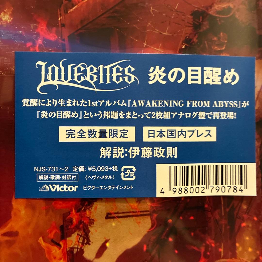 Lovebites/アナログ/AWAKENING FROM ABYSS/レコード