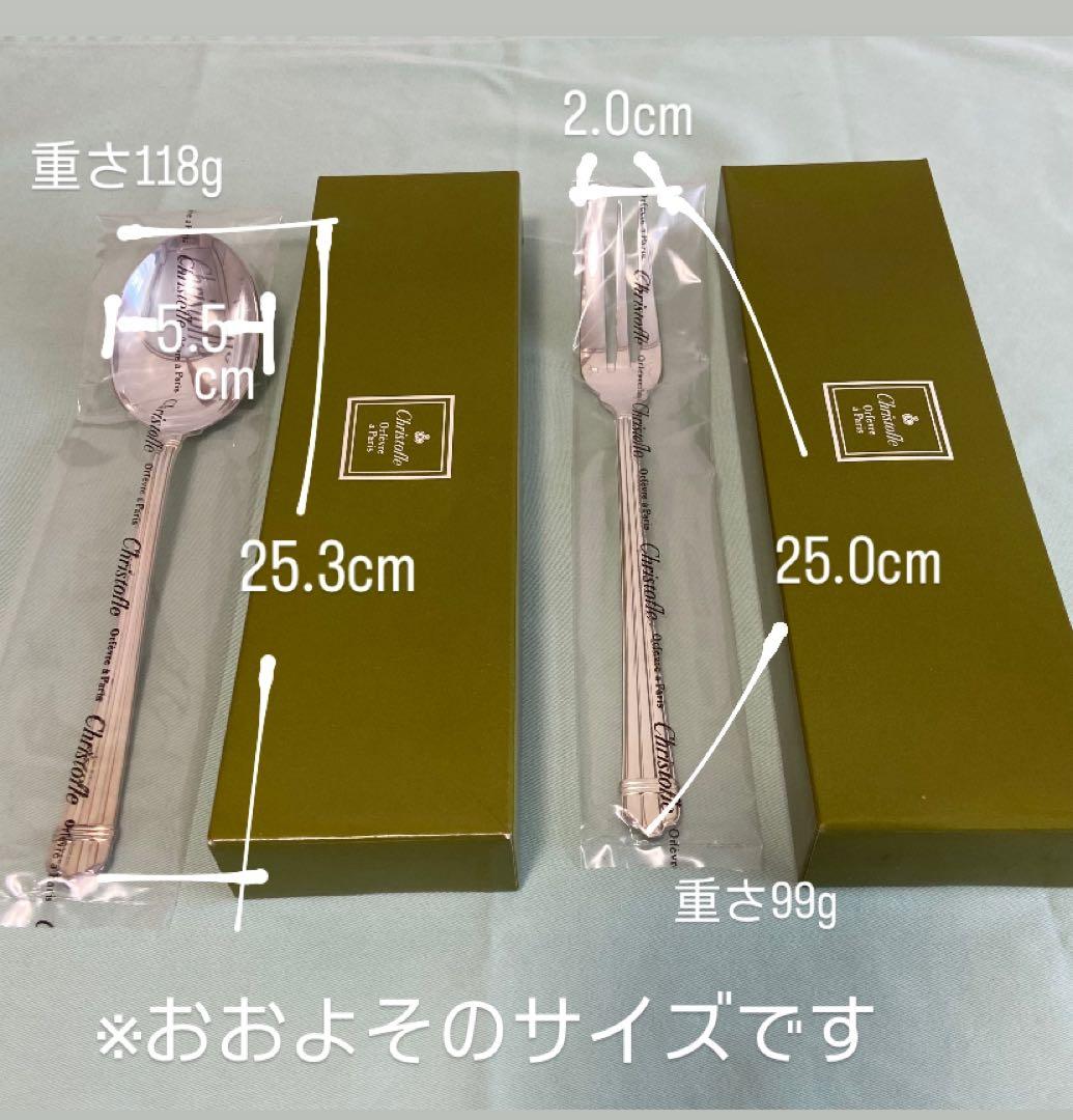 サービングフォーク スプーン christofle クリストフル 新品