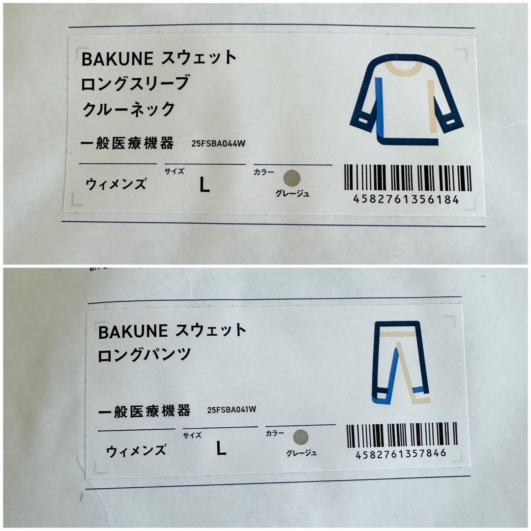 BAKUNE スウェット ウィメンズ 上下セット グレージュ(Greige) L